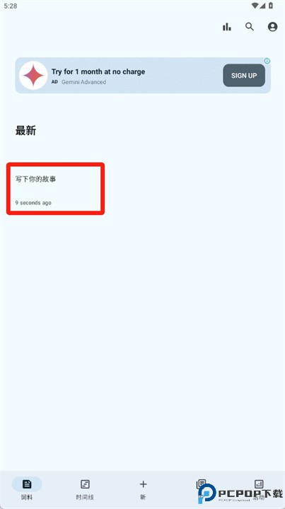 回忆日记软件