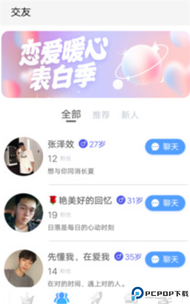 秘圈交友app安卓截图