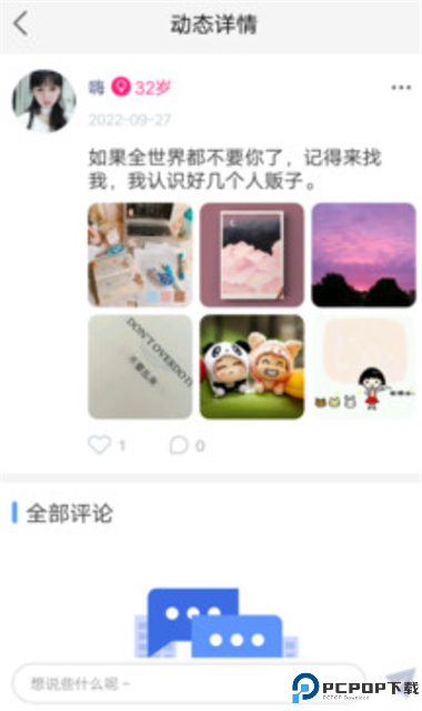 秘圈交友app安卓截图