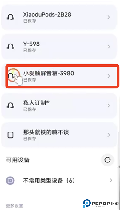 小爱同学软件截图
