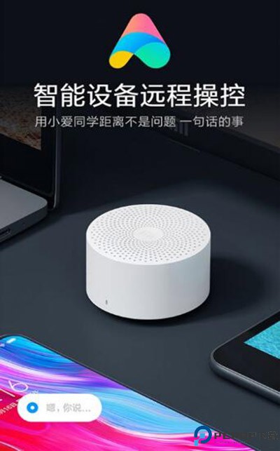 小爱同学软件截图