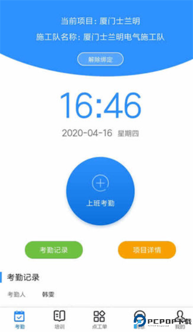 柏诚技工管理截图