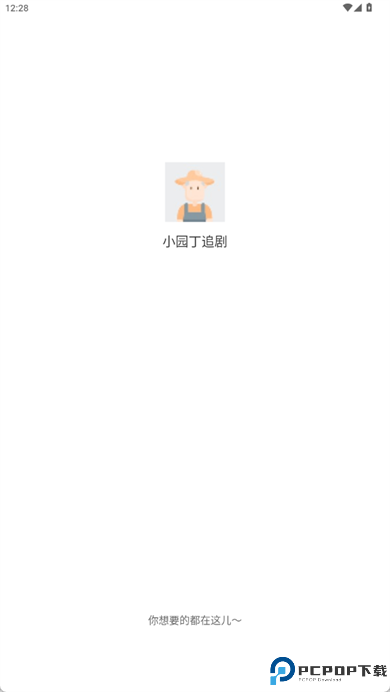 小园丁追剧软件