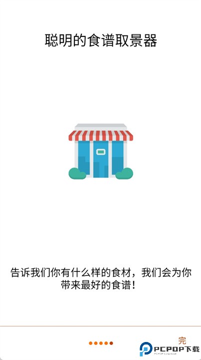 所有食谱烹饪书软件