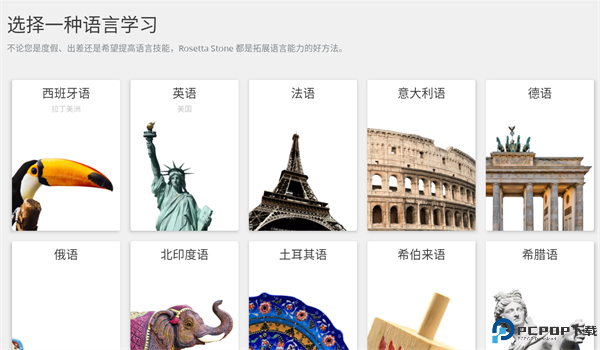 RosettaStone截图