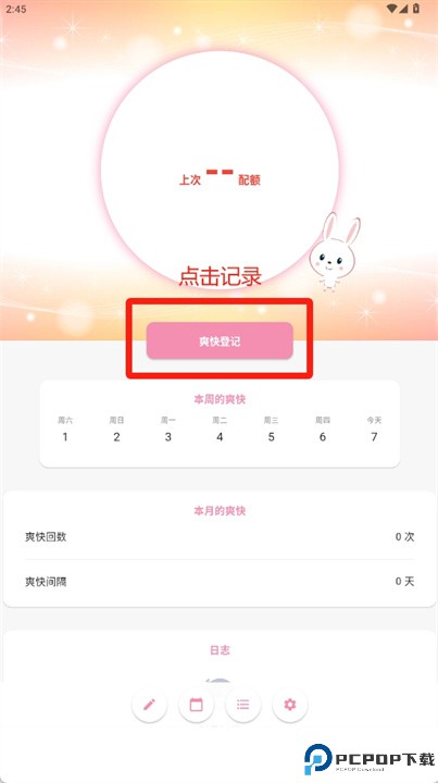 便秘爽快日历软件