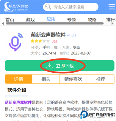 萌新变声器软件截图