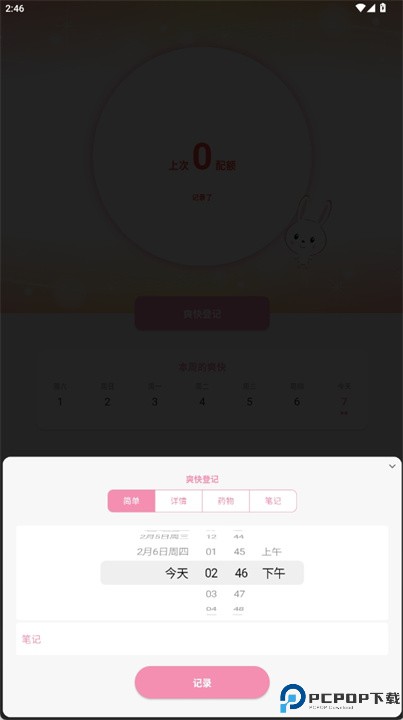 便秘爽快日历软件