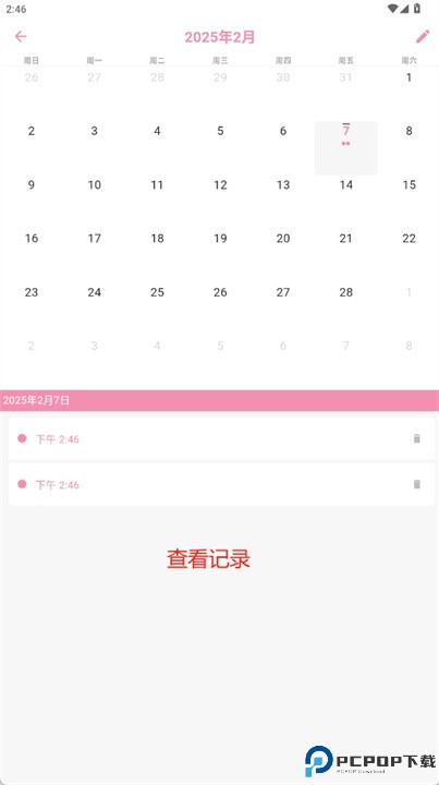 便秘爽快日历软件