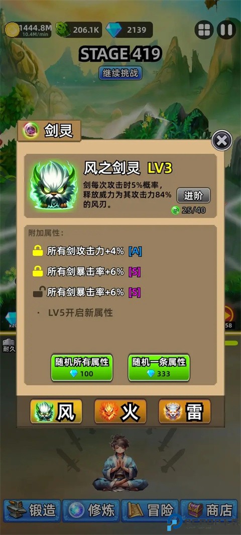 这剑仙只炼剑