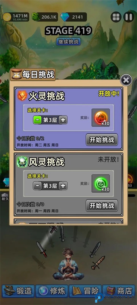这剑仙只炼剑