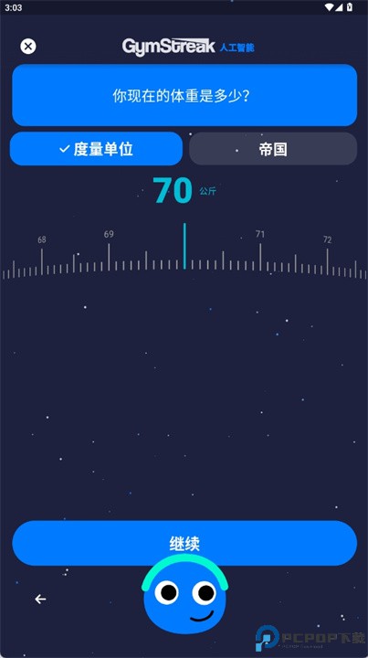 健身轨迹软件