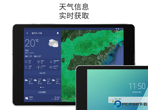 气象雷达截图