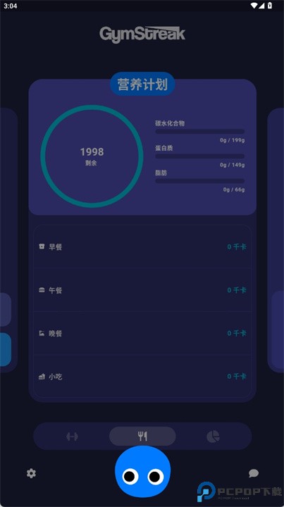 健身轨迹软件