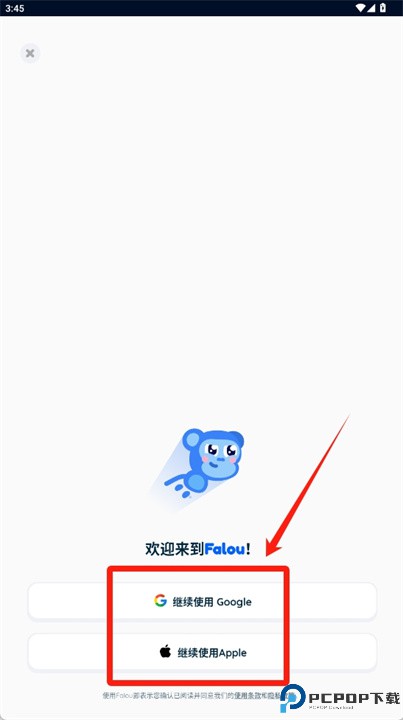 falou安卓版