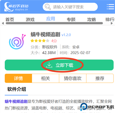 蜗牛视频追剧