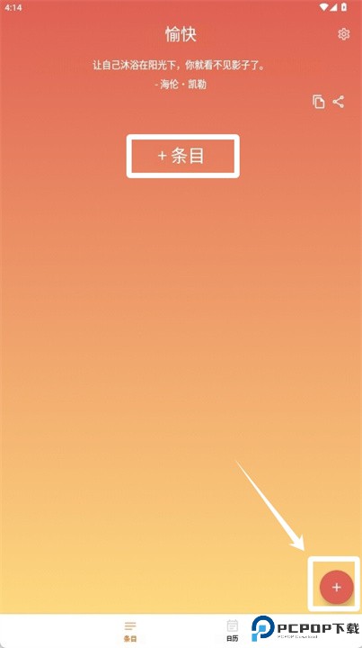 令人愉快感恩日记软件