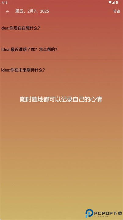 令人愉快感恩日记软件