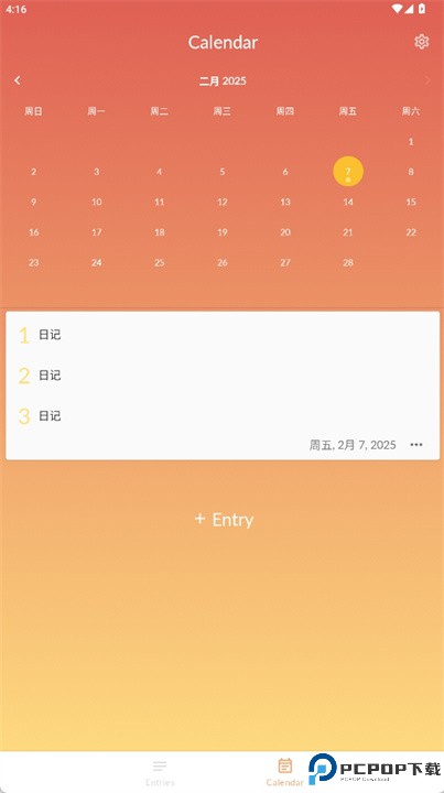 令人愉快感恩日记软件