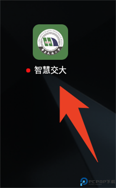 智慧交大手机版截图