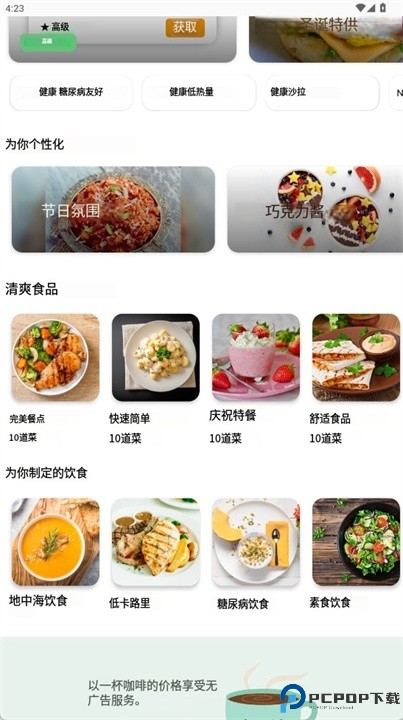 减肥饮食计划软件