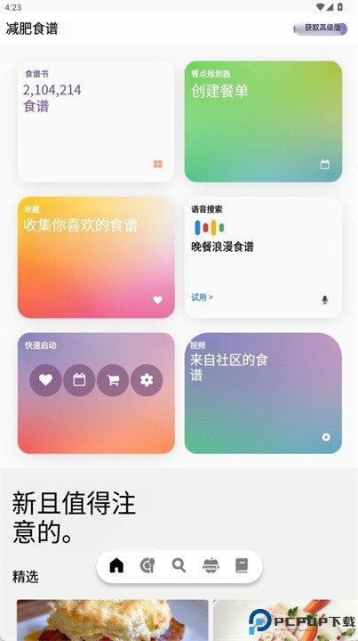 减肥饮食计划软件