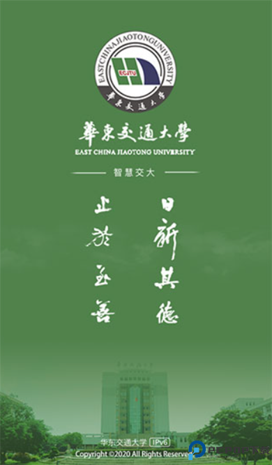 智慧交大手机版