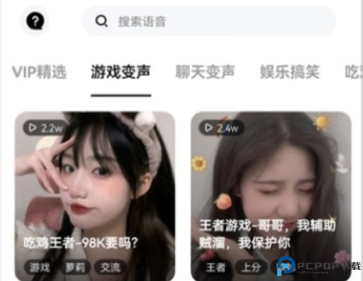 萌漫变声器截图