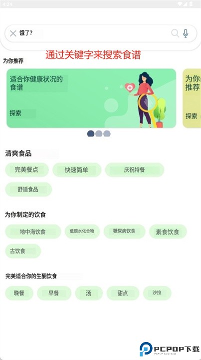 减肥饮食计划软件