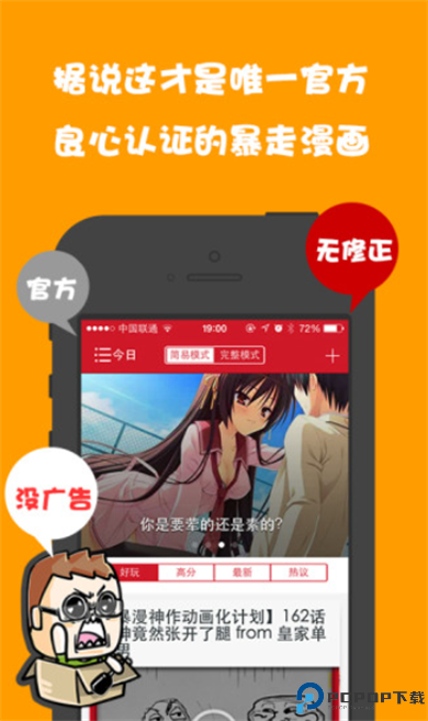 暴走漫画手机端
