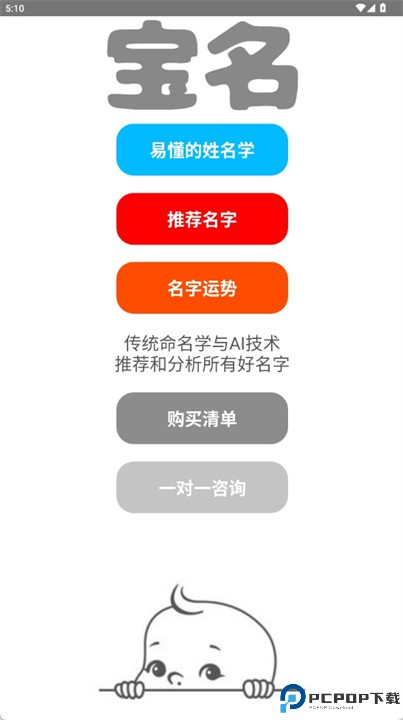 宝名软件