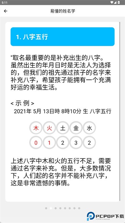 宝名软件