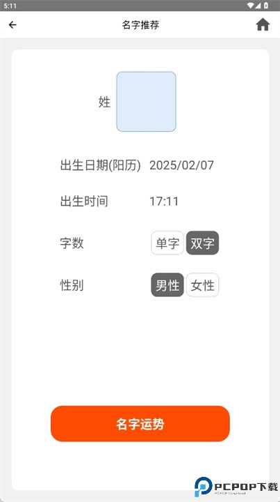 宝名软件