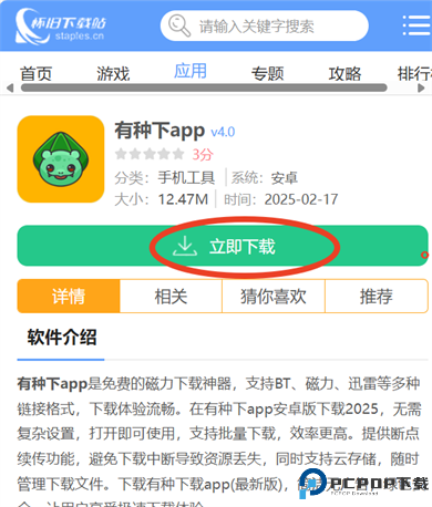 有种下app截图