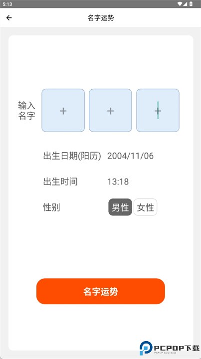 宝名软件