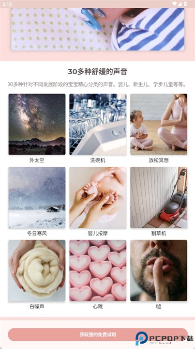 sleeptot软件