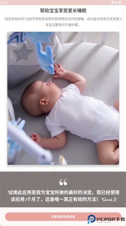 sleeptot软件
