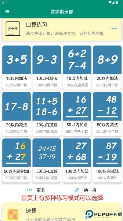 数学俱乐部安卓版