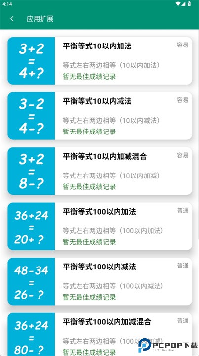 数学俱乐部安卓版