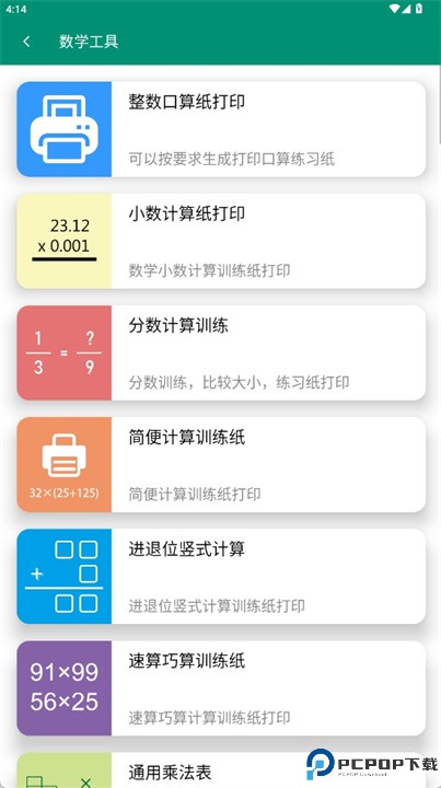 数学俱乐部安卓版
