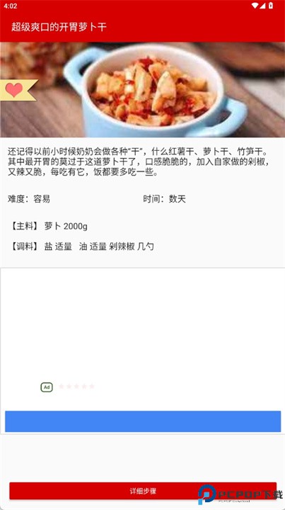 美味家常菜app