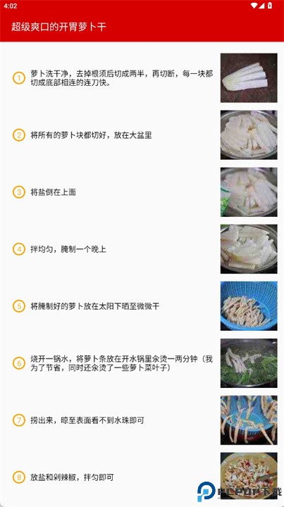 美味家常菜app