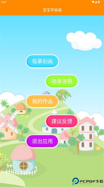 宝宝学画画软件