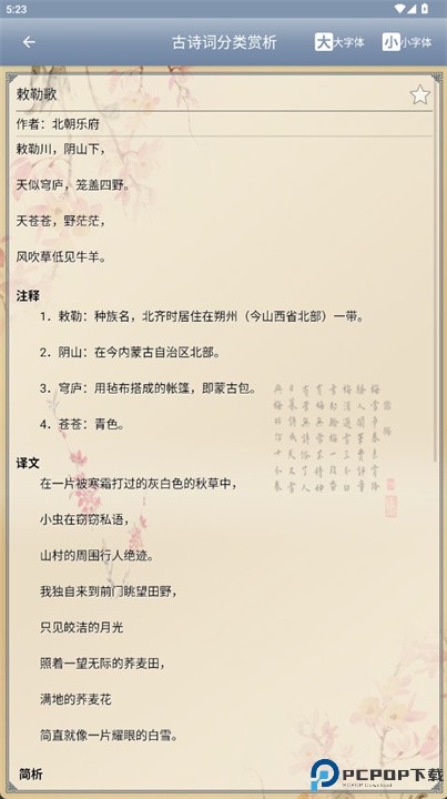 古诗词分类赏析软件