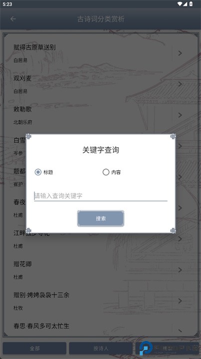 古诗词分类赏析软件