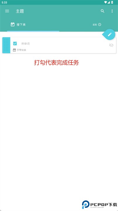 安排app