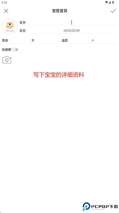 宝贝微件软件