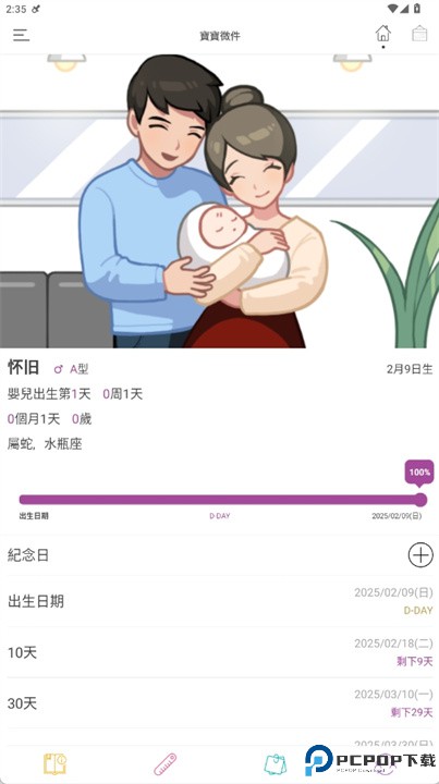 宝贝微件软件