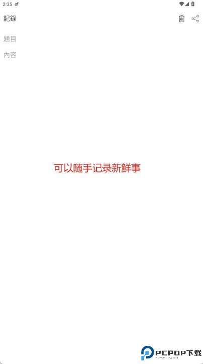 宝贝微件软件