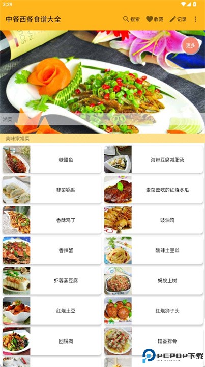 中餐西餐菜谱大全app